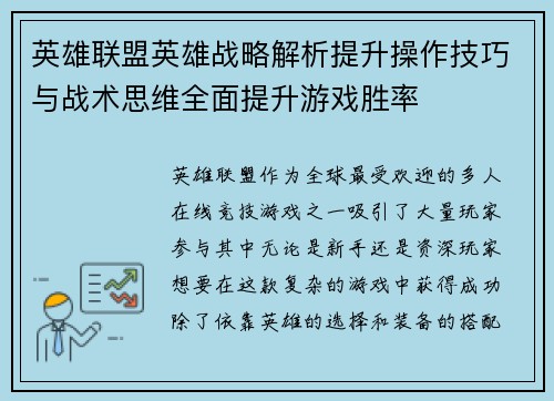 英雄联盟英雄战略解析提升操作技巧与战术思维全面提升游戏胜率