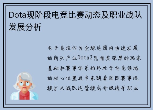 Dota现阶段电竞比赛动态及职业战队发展分析