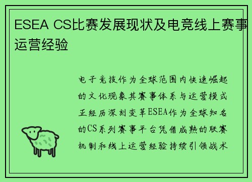 ESEA CS比赛发展现状及电竞线上赛事运营经验
