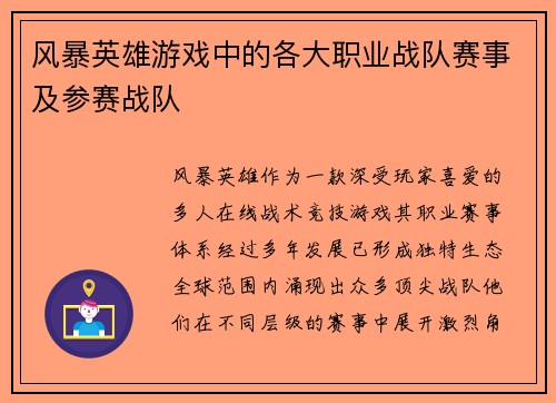 风暴英雄游戏中的各大职业战队赛事及参赛战队