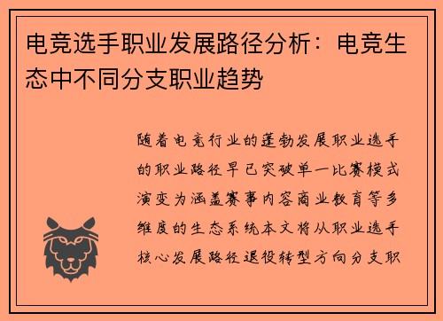 电竞选手职业发展路径分析：电竞生态中不同分支职业趋势